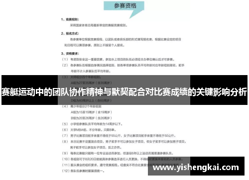赛艇运动中的团队协作精神与默契配合对比赛成绩的关键影响分析