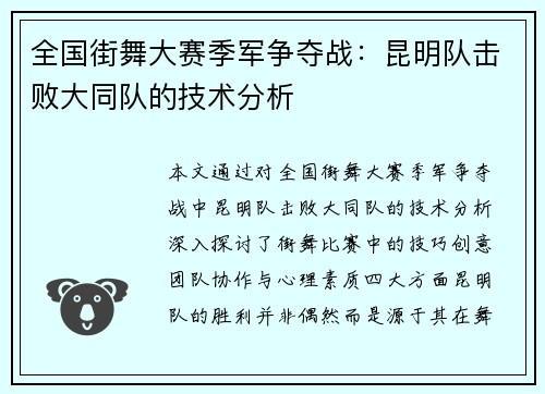 全国街舞大赛季军争夺战：昆明队击败大同队的技术分析
